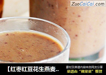 【红枣红豆花生燕麦羹】冬日里暖胃羹之一