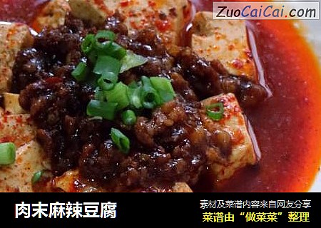 肉末麻辣豆腐