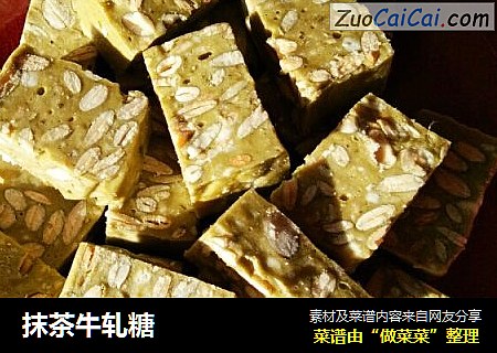 抹茶牛轧糖