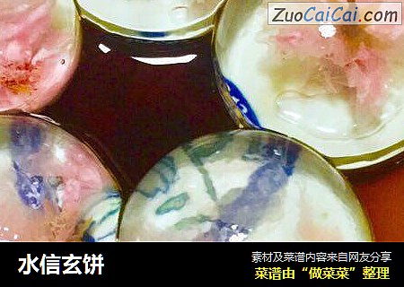 水信玄饼