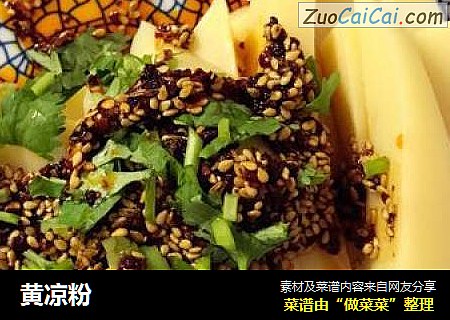 黄凉粉