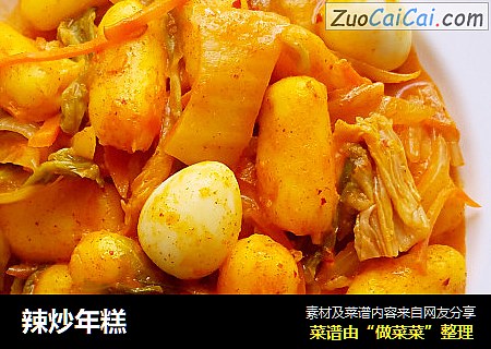 辣炒年糕