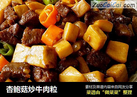 杏鲍菇炒牛肉粒