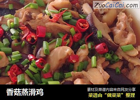 香菇蒸滑鸡