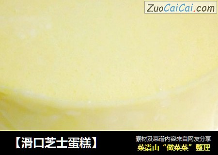 【滑口芝士蛋糕】