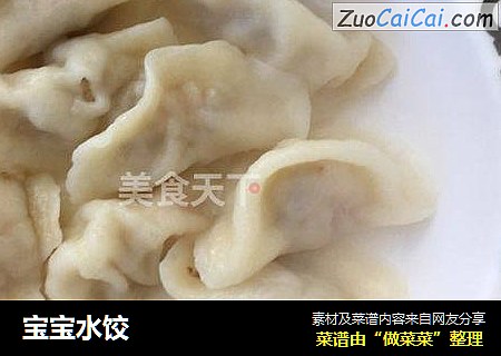 宝宝水饺
