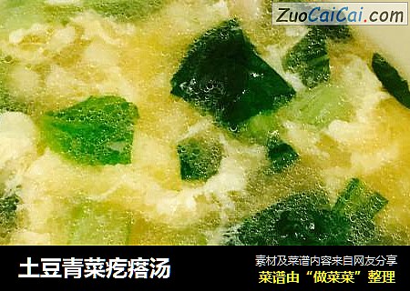 土豆青菜疙瘩汤