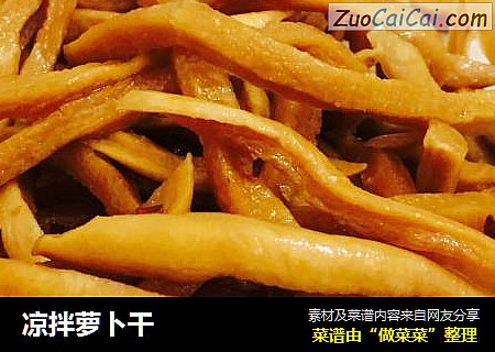 凉拌萝卜干