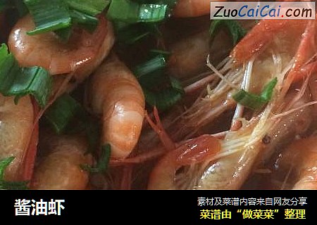 酱油虾