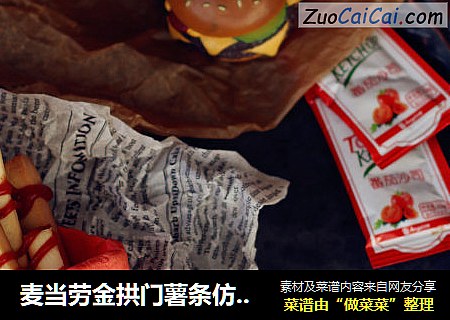 麦当劳金拱门薯条仿真饼干