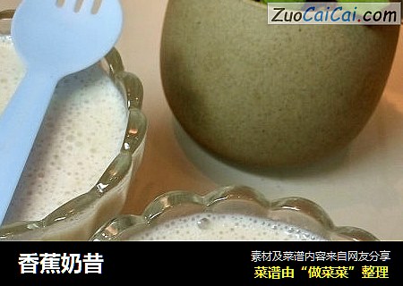 香蕉奶昔