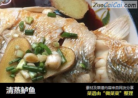 清蒸鲈鱼