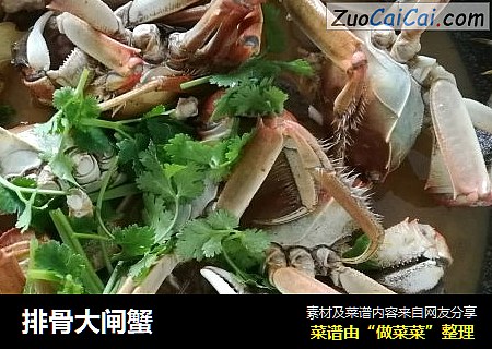 排骨大闸蟹