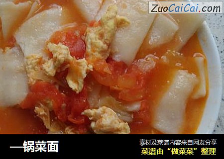 —锅菜面
