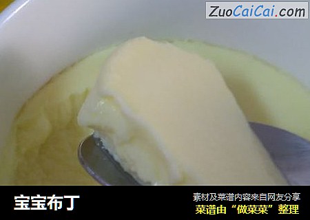 宝宝布丁