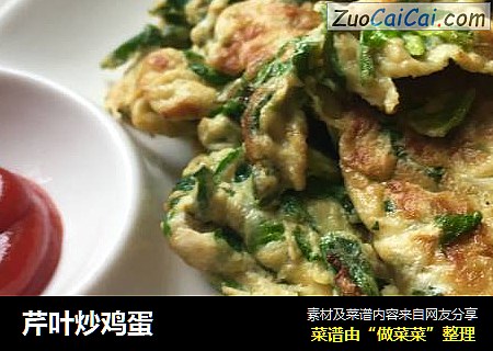 芹叶炒鸡蛋