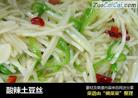 酸辣土豆丝
