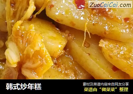 韩式炒年糕