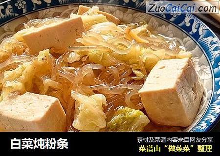 白菜炖粉条
