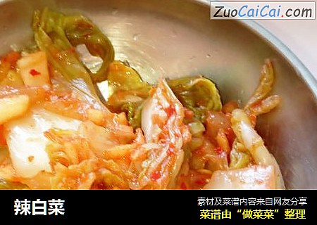 辣白菜