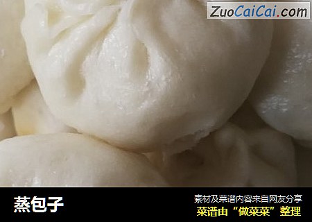 蒸包子