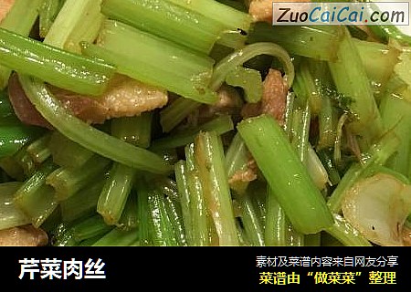 芹菜肉丝