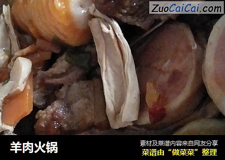 羊肉火锅