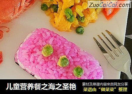 儿童营养餐之海之圣艳