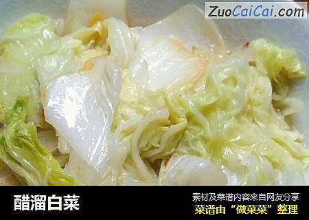 醋溜白菜