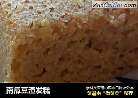 南瓜豆渣发糕