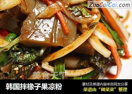 韩国拌橡子果凉粉