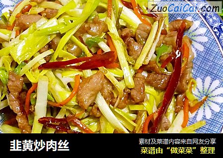 韭黄炒肉丝