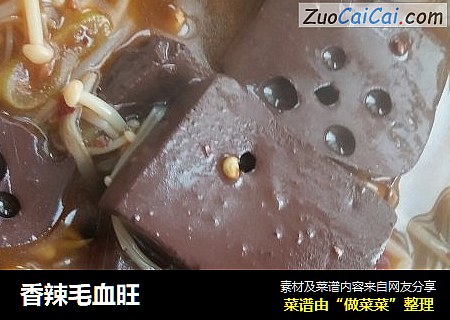 香辣毛血旺