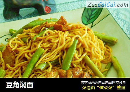 豆角焖面