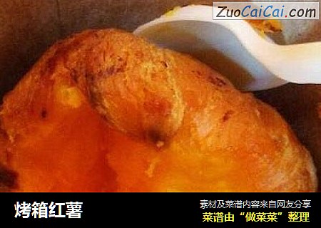 烤箱红薯