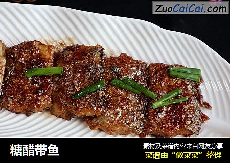 糖醋带鱼