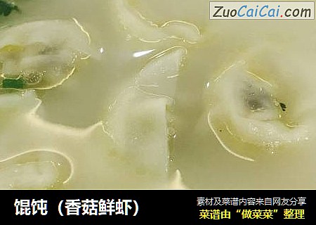 馄饨