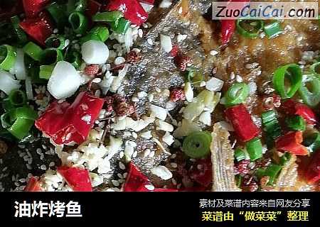 油炸烤鱼