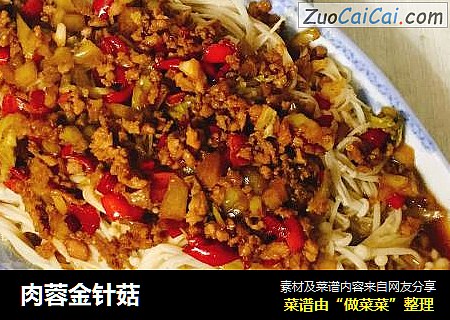 肉蓉金针菇