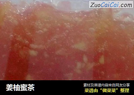 姜柚蜜茶