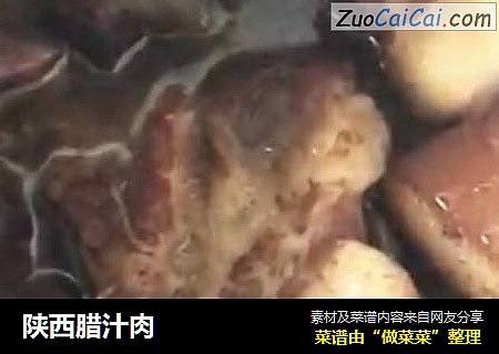 陕西腊汁肉