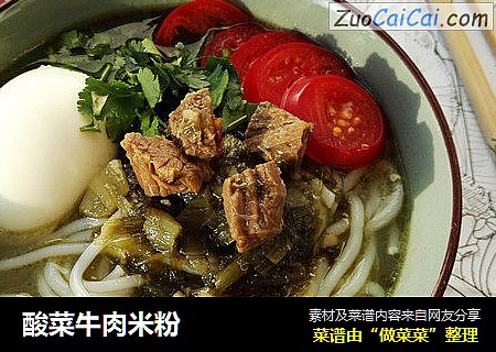 酸菜牛肉米粉