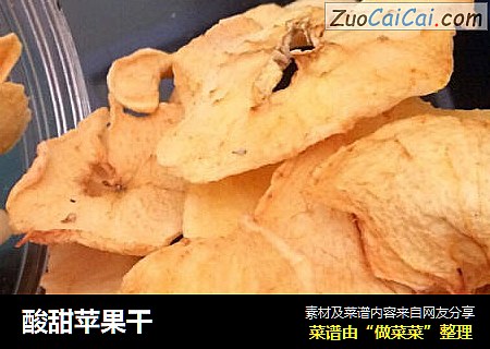 酸甜苹果干