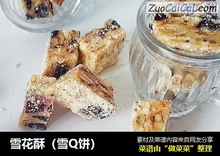 雪花酥（雪Q饼）