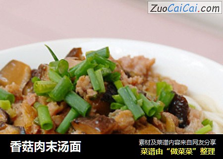 香菇肉末汤面