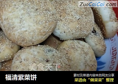 福清紫菜饼