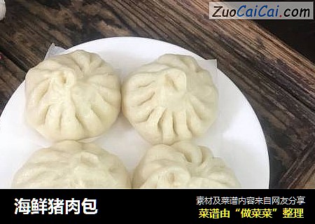 海鲜猪肉包