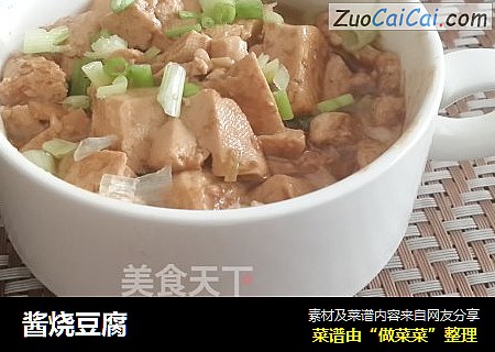 酱烧豆腐