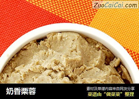 奶香栗蓉