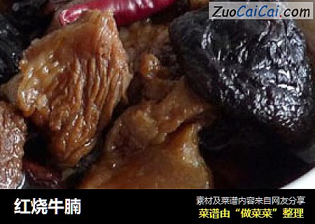 红烧牛腩